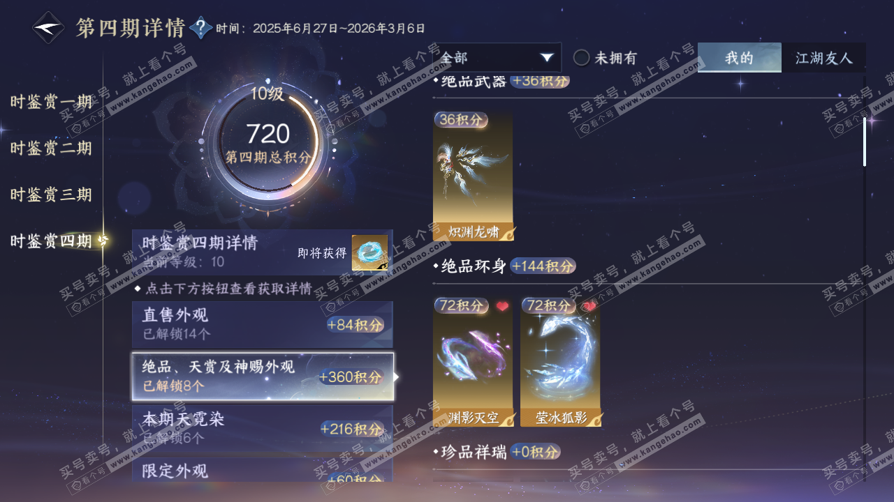 NSH327285逆水寒手游账号详情图29 NSH327285逆水寒手游账号详情图29