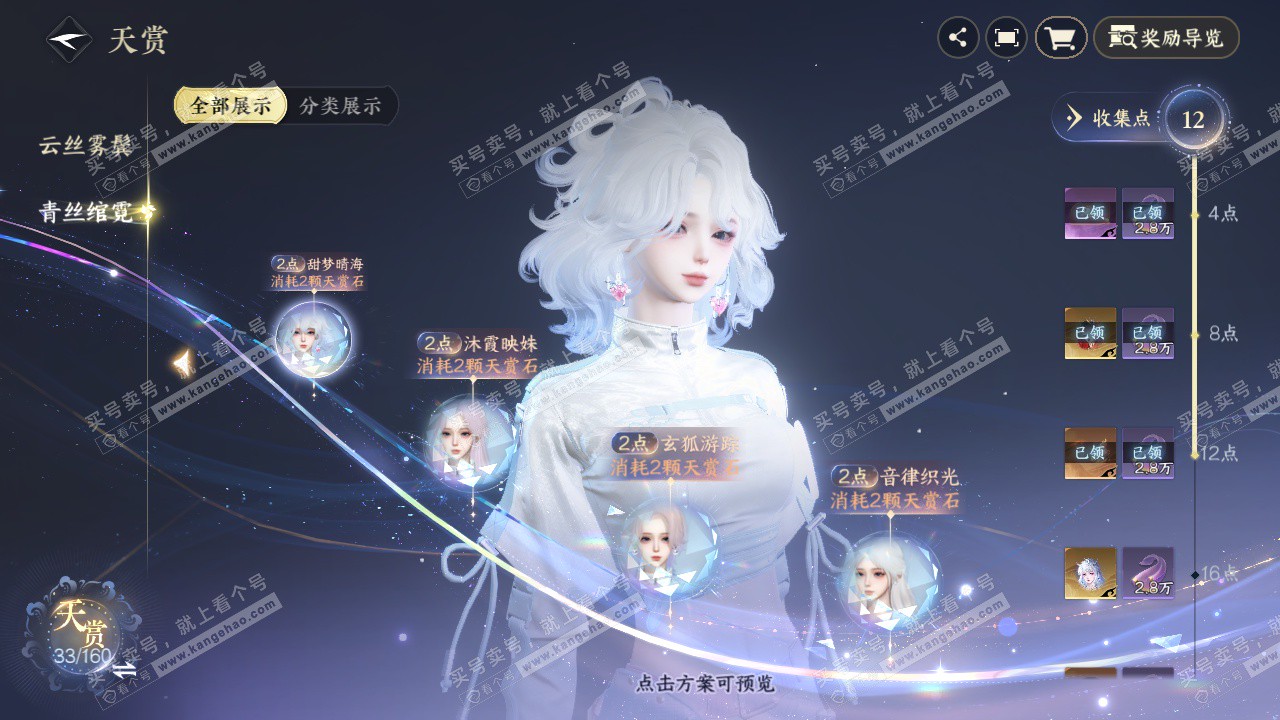 NSH327285逆水寒手游账号详情图23 NSH327285逆水寒手游账号详情图23