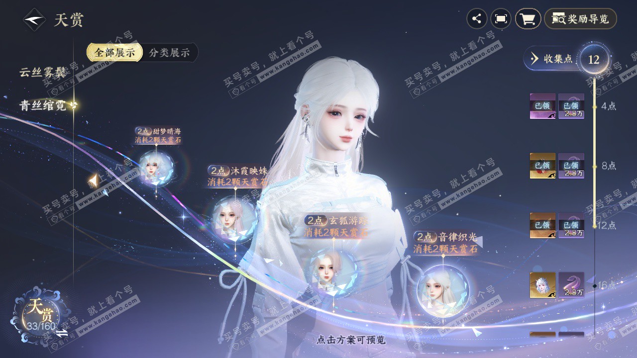 NSH327285逆水寒手游账号详情图26 NSH327285逆水寒手游账号详情图26