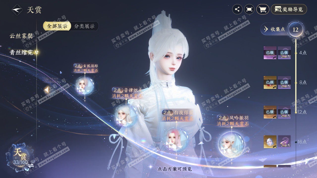 NSH327285逆水寒手游账号详情图28 NSH327285逆水寒手游账号详情图28