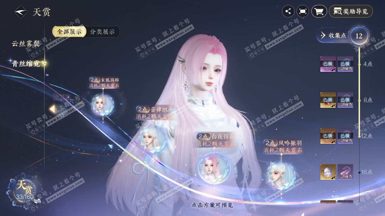 NSH327285逆水寒手游账号详情图27 NSH327285逆水寒手游账号详情图27