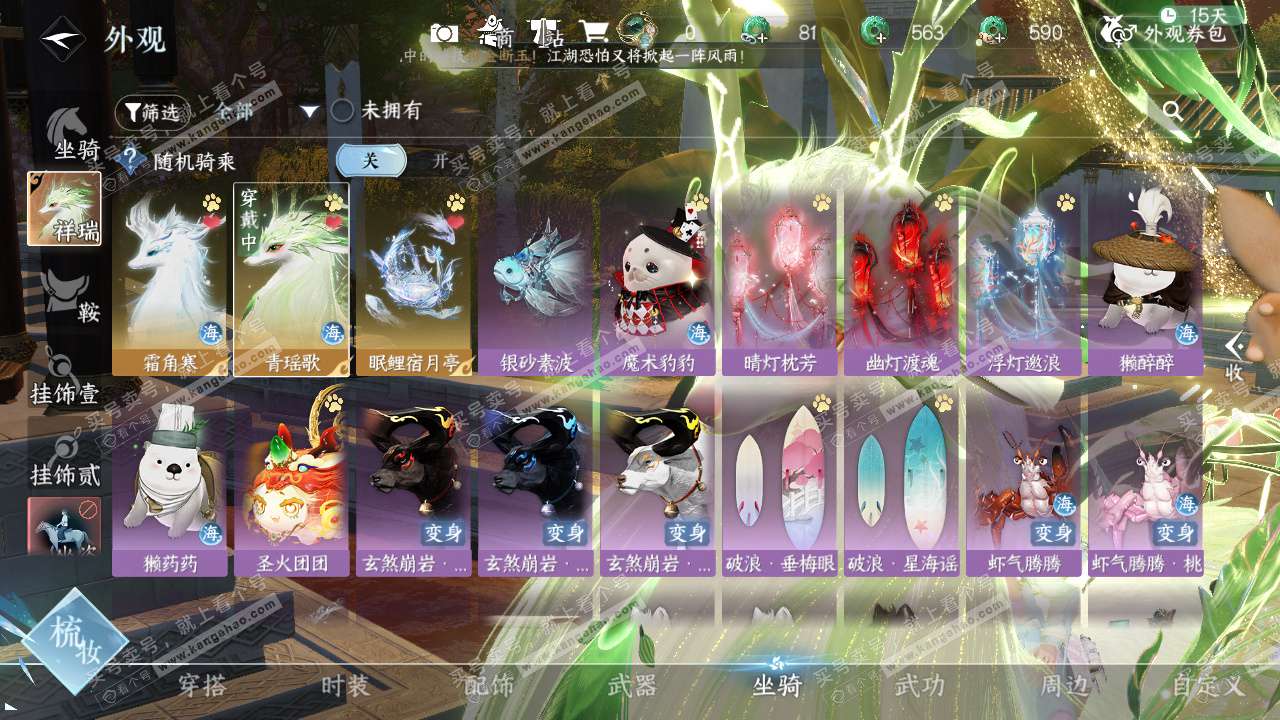 NSH327285逆水寒手游账号详情图18 NSH327285逆水寒手游账号详情图18