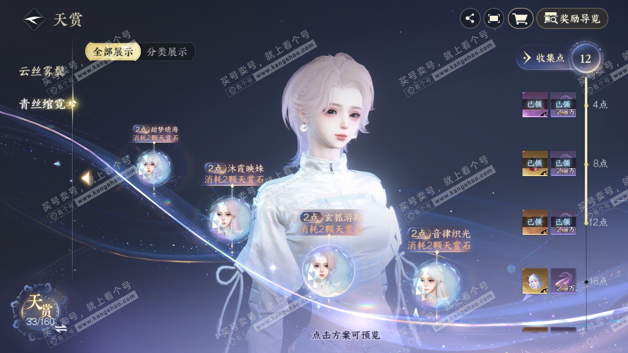 NSH327285逆水寒手游账号详情图25 NSH327285逆水寒手游账号详情图25