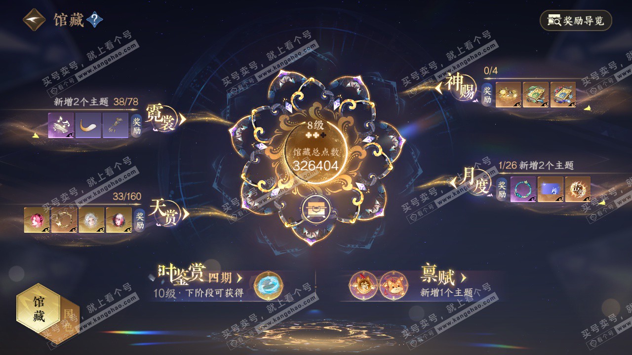 NSH327285逆水寒手游账号详情图22 NSH327285逆水寒手游账号详情图22