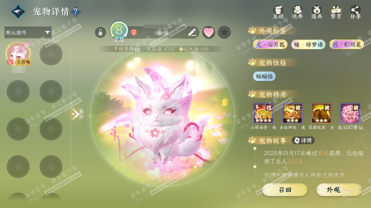 NSH327285逆水寒手游账号详情图21 NSH327285逆水寒手游账号详情图21