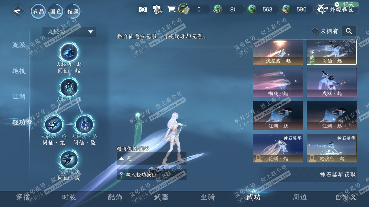 NSH327285逆水寒手游账号详情图19 NSH327285逆水寒手游账号详情图19