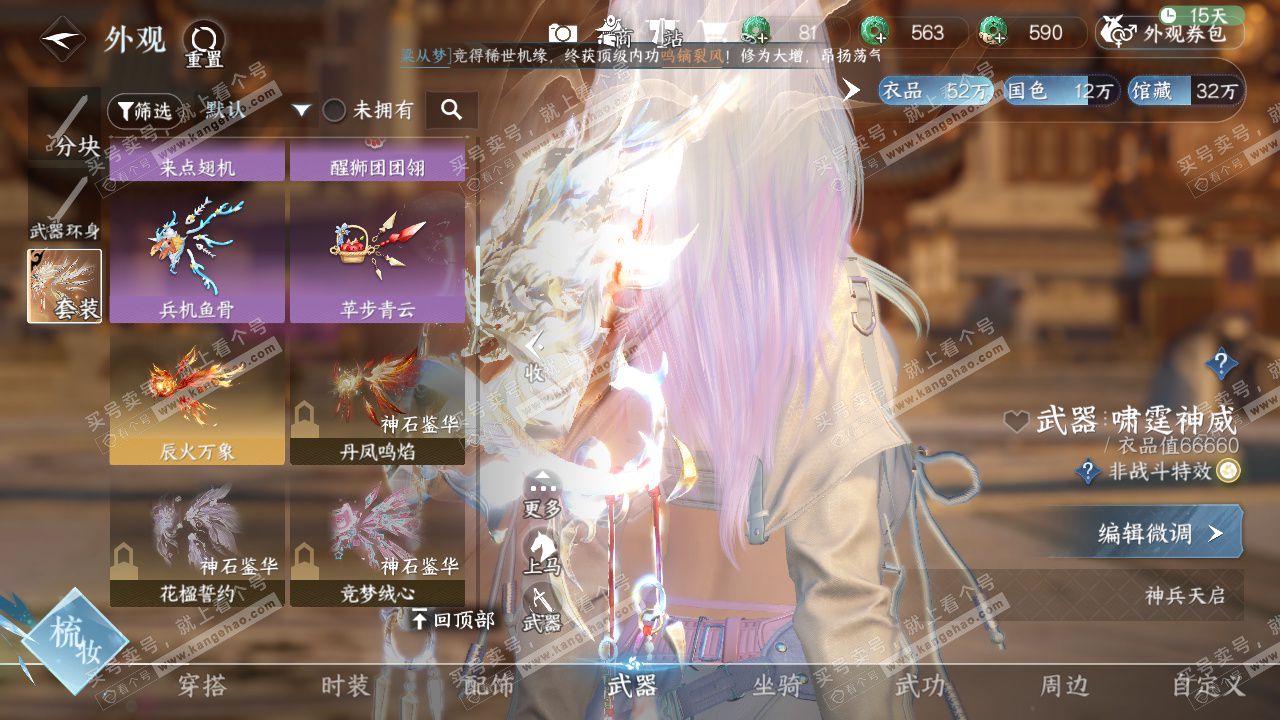 NSH327285逆水寒手游账号详情图17 NSH327285逆水寒手游账号详情图17