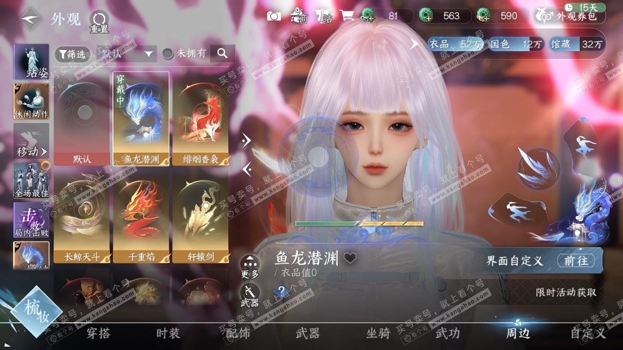 NSH327285逆水寒手游账号详情图20 NSH327285逆水寒手游账号详情图20