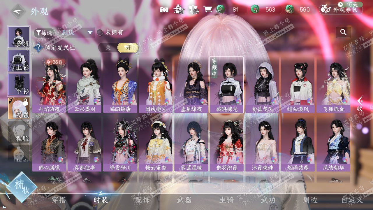 NSH327285逆水寒手游账号详情图10 NSH327285逆水寒手游账号详情图10