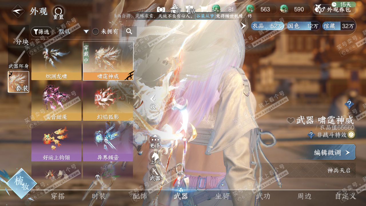 NSH327285逆水寒手游账号详情图16 NSH327285逆水寒手游账号详情图16