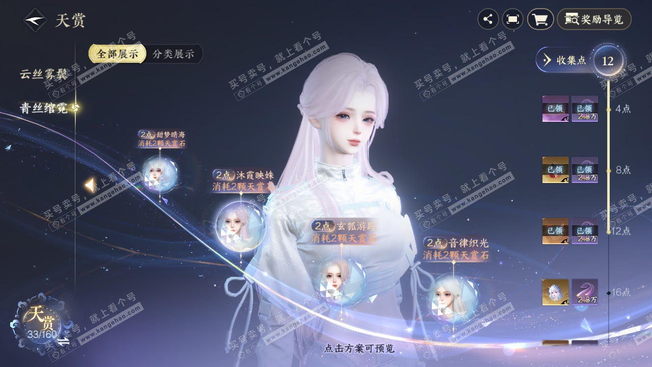 NSH327285逆水寒手游账号详情图24 NSH327285逆水寒手游账号详情图24