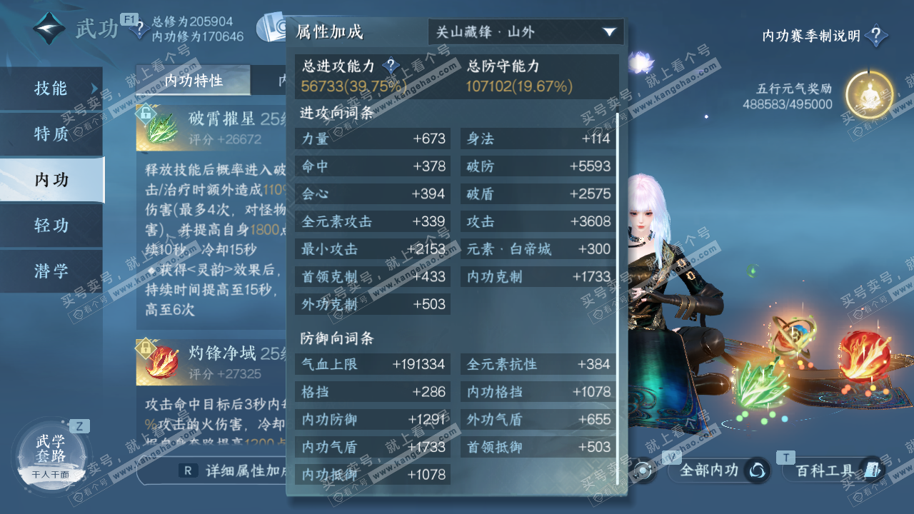 NSH327285逆水寒手游账号详情图35 NSH327285逆水寒手游账号详情图35