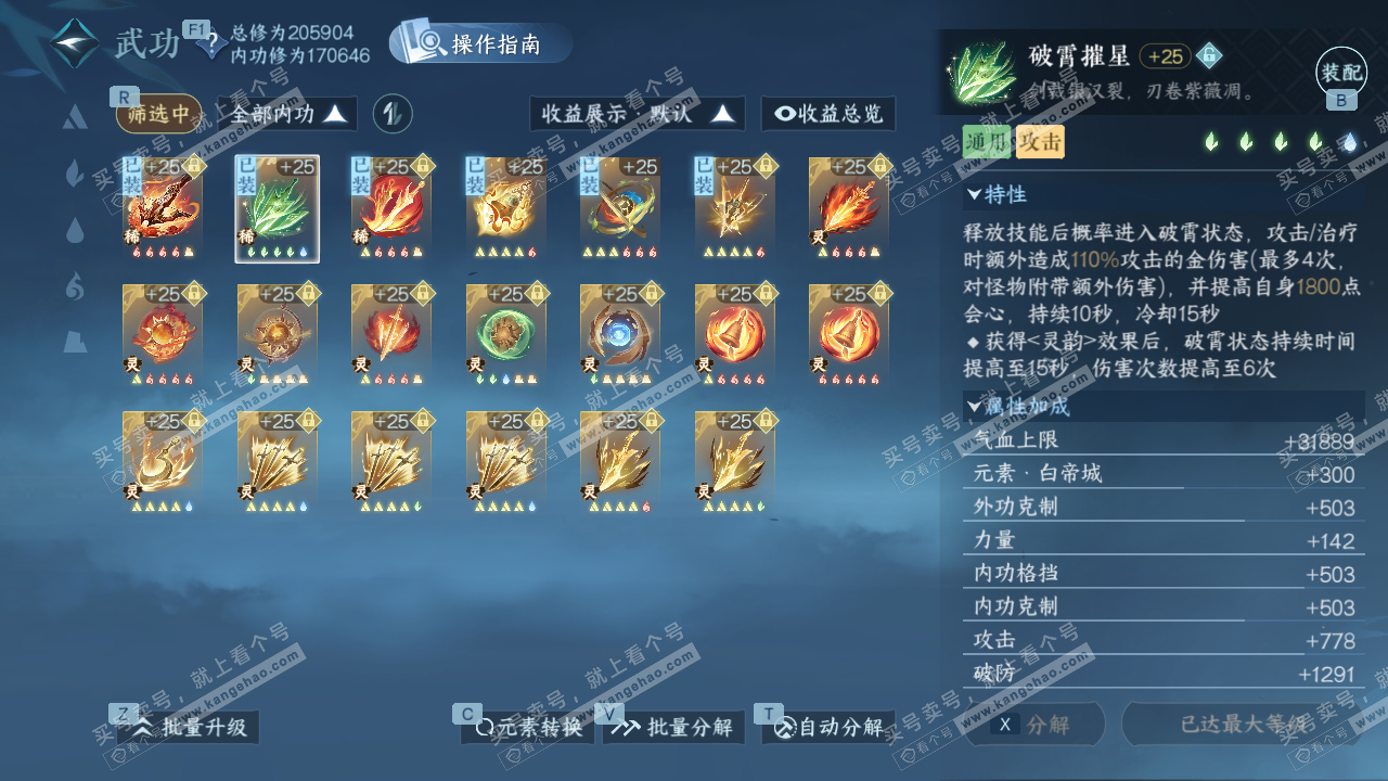 NSH327285逆水寒手游账号详情图37 NSH327285逆水寒手游账号详情图37