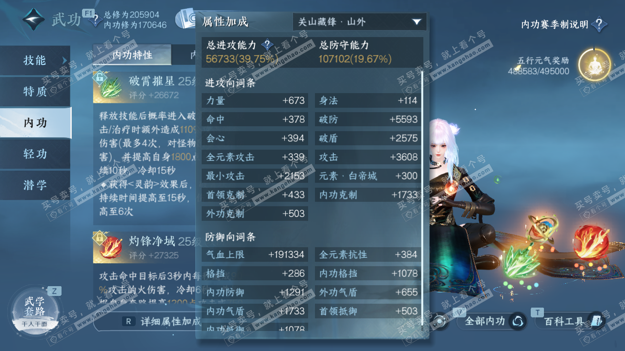 NSH327285逆水寒手游账号详情图34 NSH327285逆水寒手游账号详情图34