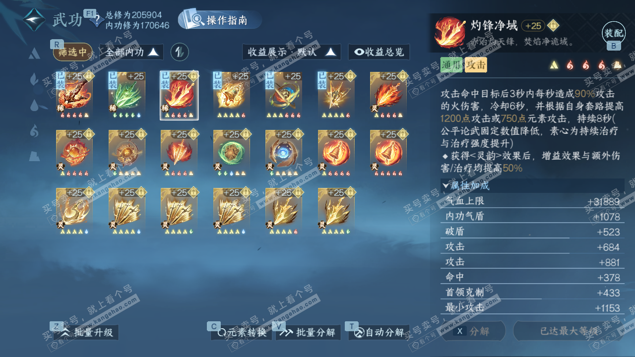 NSH327285逆水寒手游账号详情图38 NSH327285逆水寒手游账号详情图38