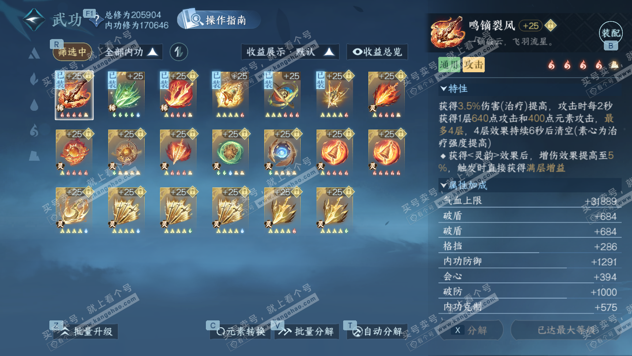 NSH327285逆水寒手游账号详情图36 NSH327285逆水寒手游账号详情图36