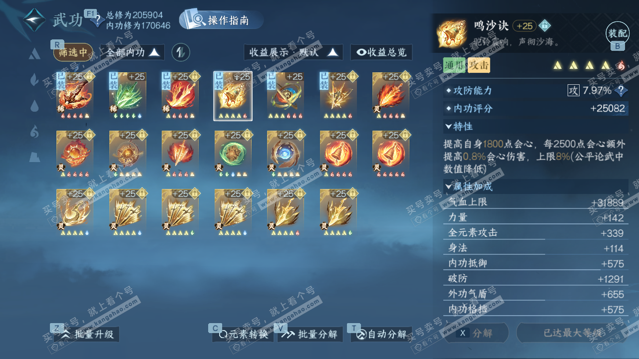 NSH327285逆水寒手游账号详情图39 NSH327285逆水寒手游账号详情图39