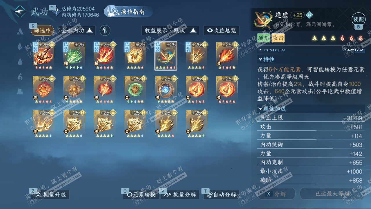 NSH327285逆水寒手游账号详情图40 NSH327285逆水寒手游账号详情图40