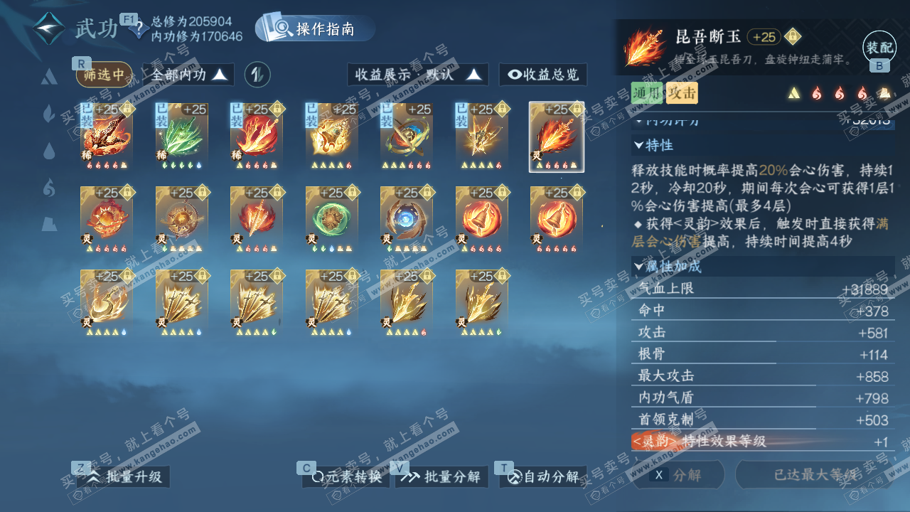 NSH327285逆水寒手游账号详情图42 NSH327285逆水寒手游账号详情图42