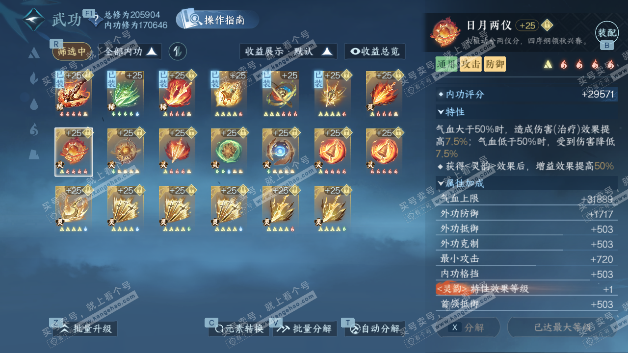 NSH327285逆水寒手游账号详情图43 NSH327285逆水寒手游账号详情图43