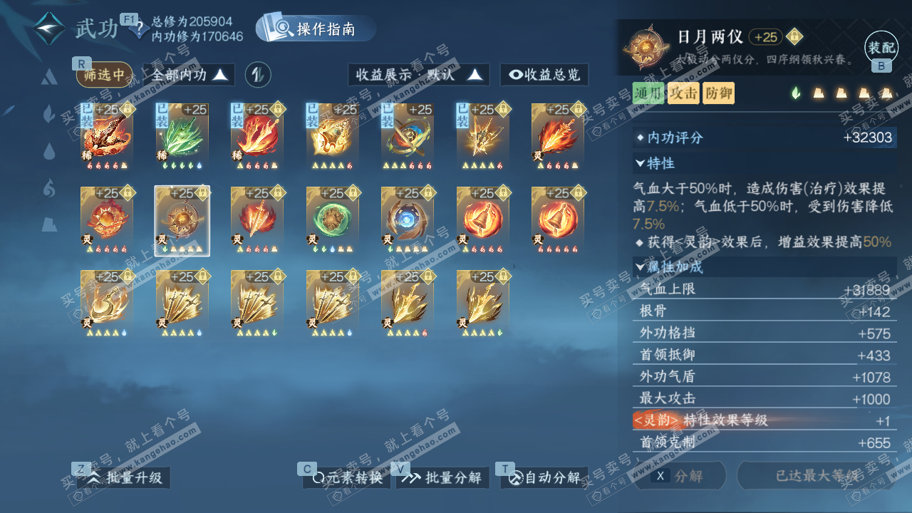 NSH327285逆水寒手游账号详情图44 NSH327285逆水寒手游账号详情图44