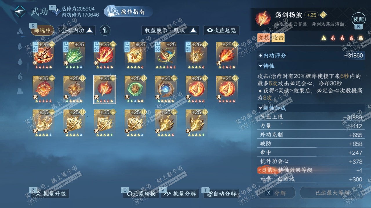 NSH327285逆水寒手游账号详情图45 NSH327285逆水寒手游账号详情图45