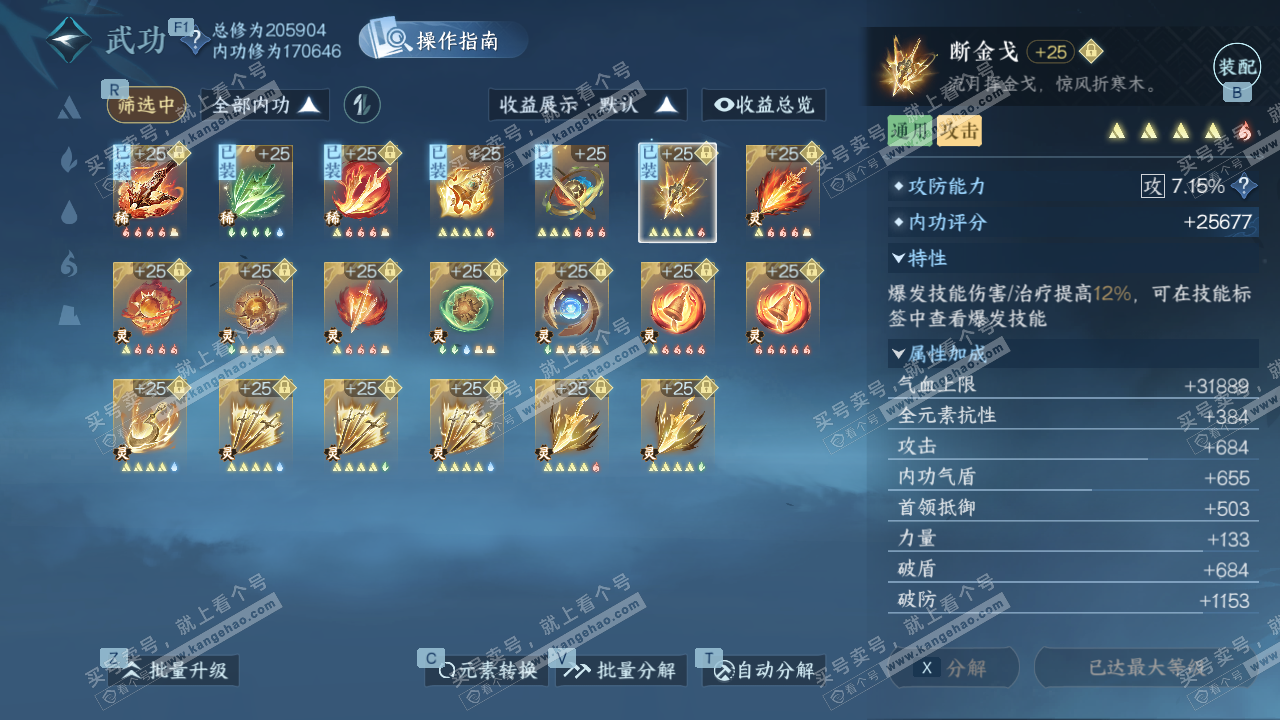 NSH327285逆水寒手游账号详情图41 NSH327285逆水寒手游账号详情图41