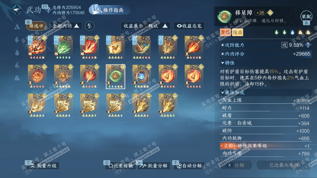 NSH327285逆水寒手游账号详情图46 NSH327285逆水寒手游账号详情图46