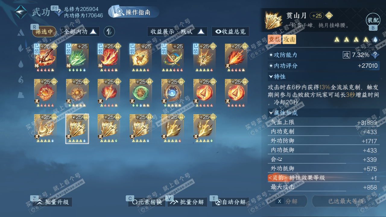 NSH327285逆水寒手游账号详情图51 NSH327285逆水寒手游账号详情图51