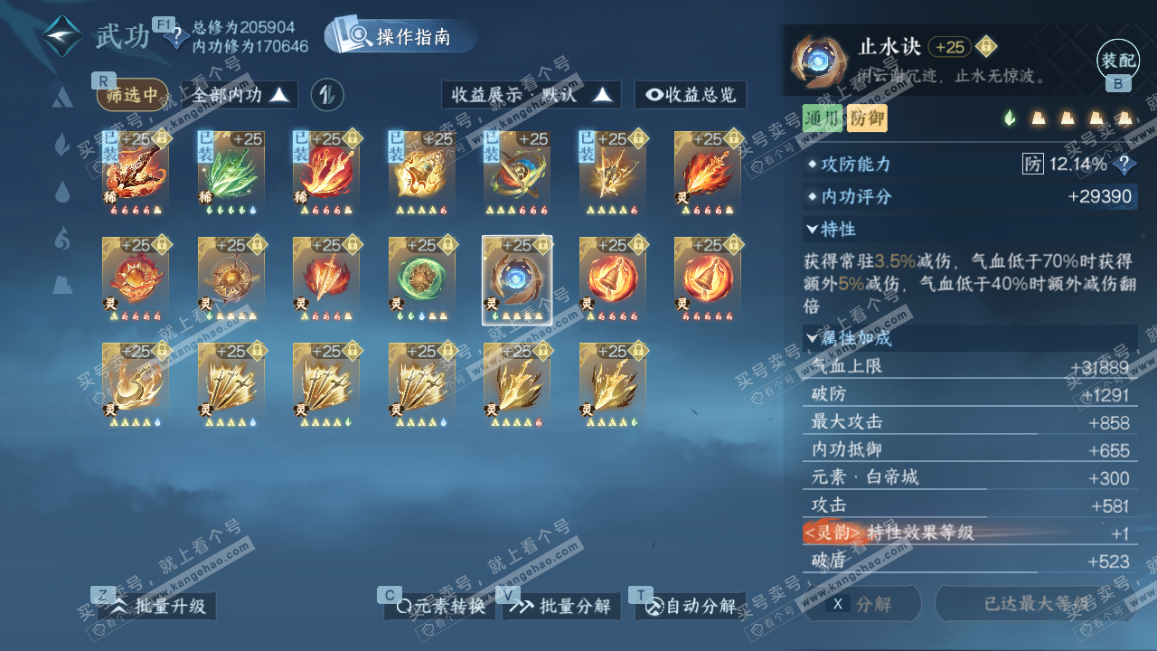 NSH327285逆水寒手游账号详情图47 NSH327285逆水寒手游账号详情图47