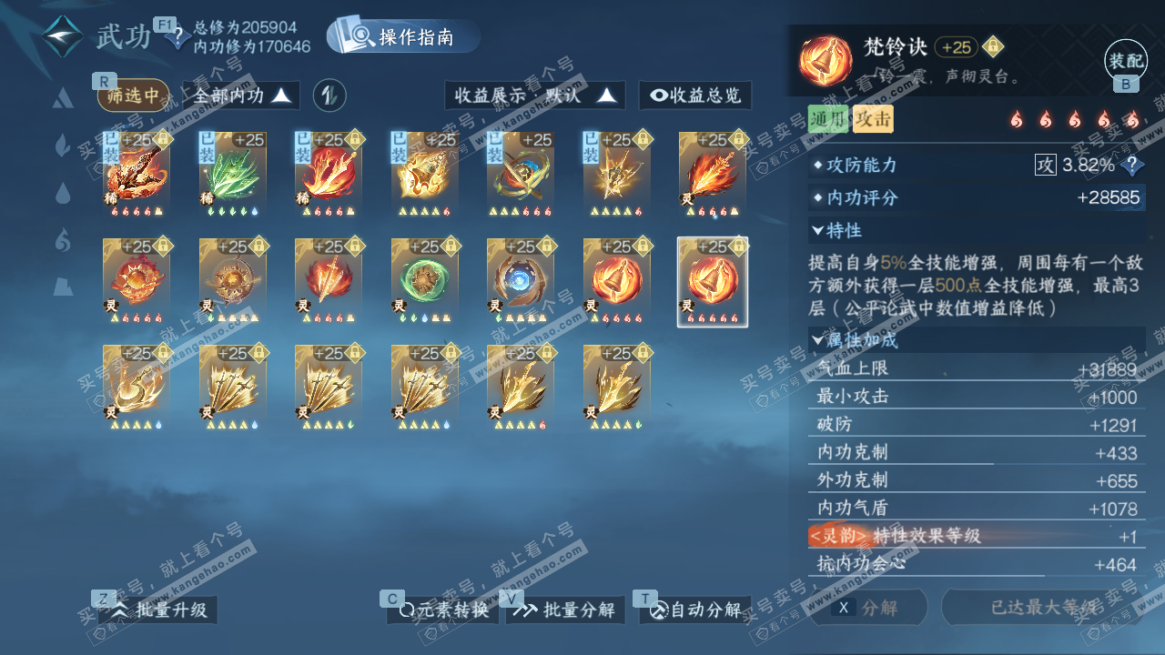 NSH327285逆水寒手游账号详情图49 NSH327285逆水寒手游账号详情图49