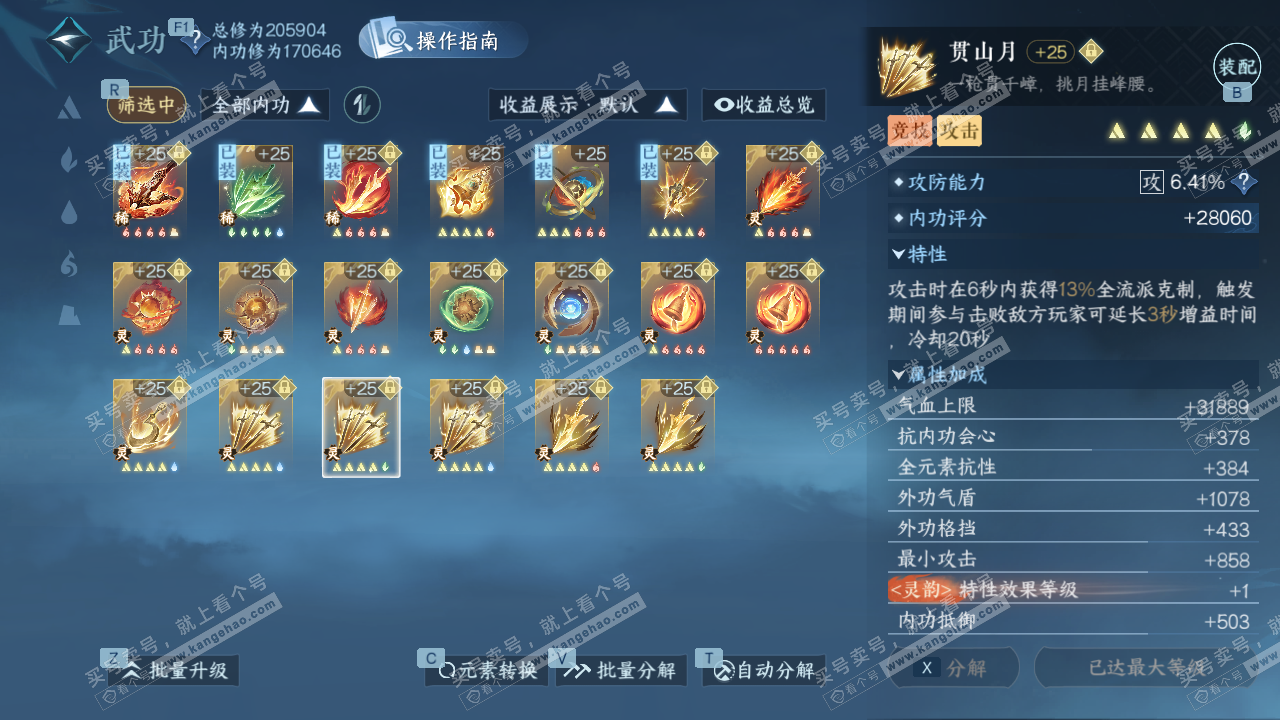 NSH327285逆水寒手游账号详情图52 NSH327285逆水寒手游账号详情图52