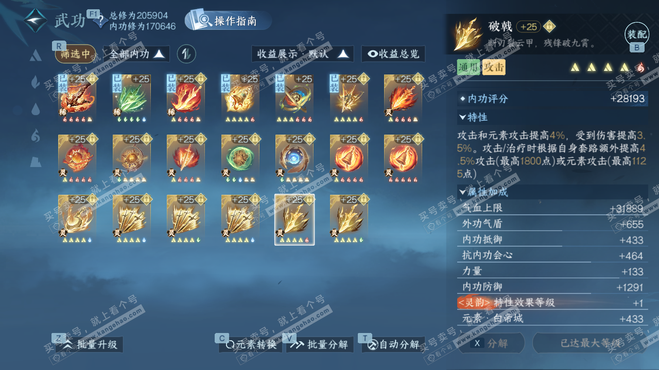 NSH327285逆水寒手游账号详情图54 NSH327285逆水寒手游账号详情图54