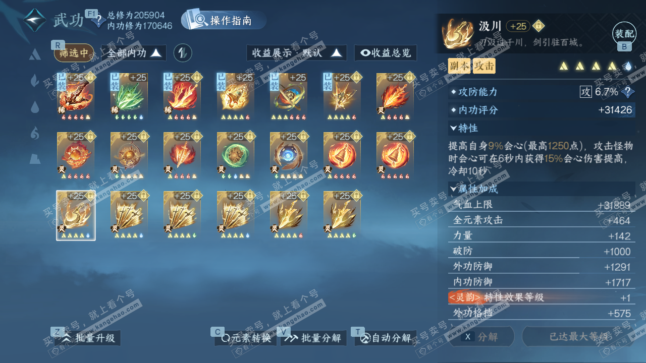 NSH327285逆水寒手游账号详情图50 NSH327285逆水寒手游账号详情图50