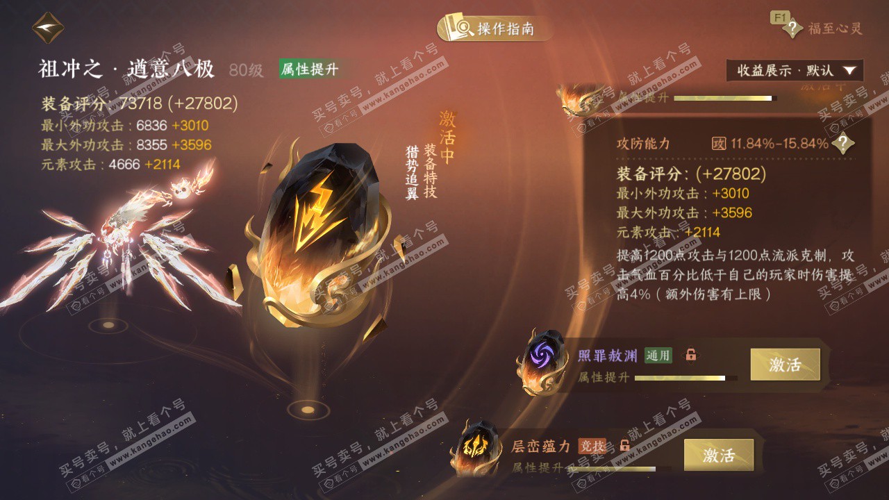 NSH327285逆水寒手游账号详情图58 NSH327285逆水寒手游账号详情图58