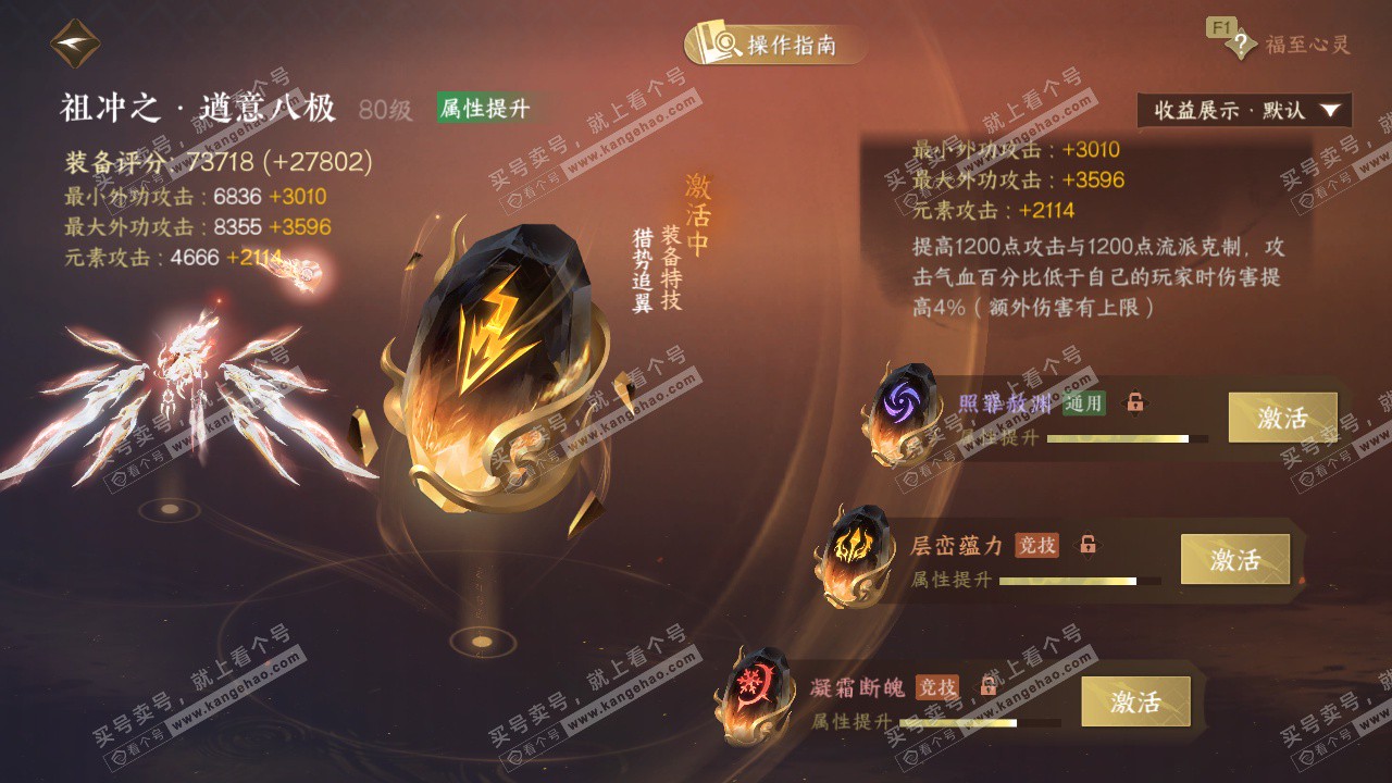 NSH327285逆水寒手游账号详情图59 NSH327285逆水寒手游账号详情图59