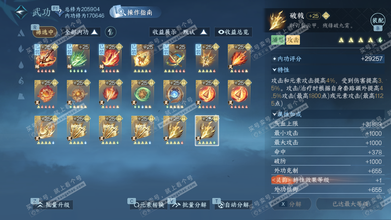 NSH327285逆水寒手游账号详情图55 NSH327285逆水寒手游账号详情图55