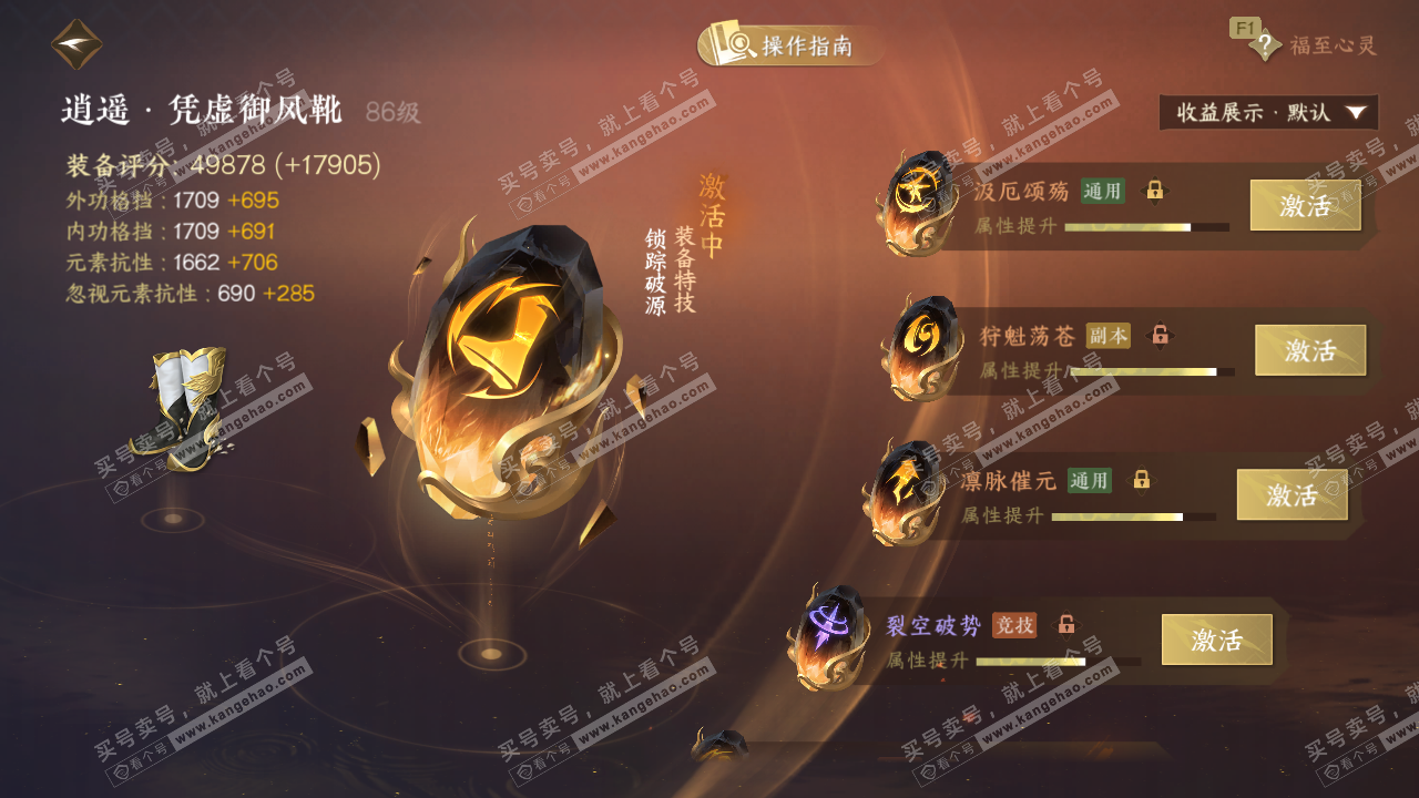 NSH327285逆水寒手游账号详情图64 NSH327285逆水寒手游账号详情图64