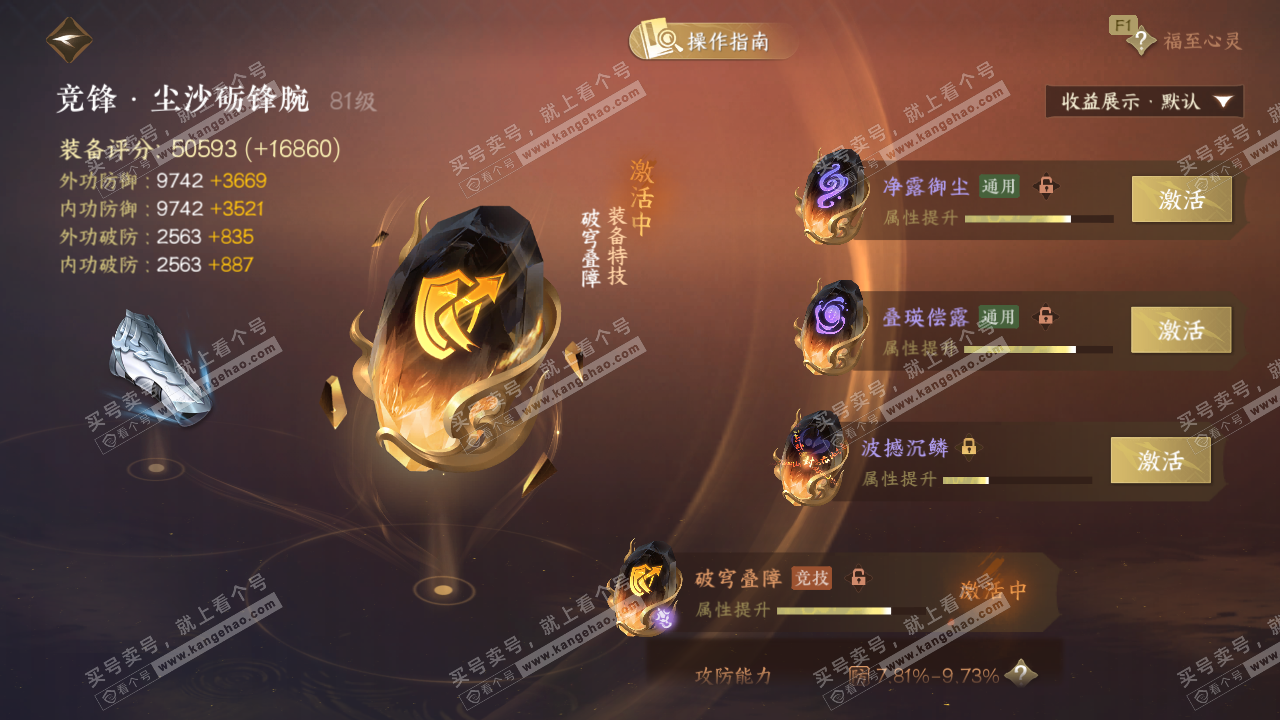 NSH327285逆水寒手游账号详情图60 NSH327285逆水寒手游账号详情图60