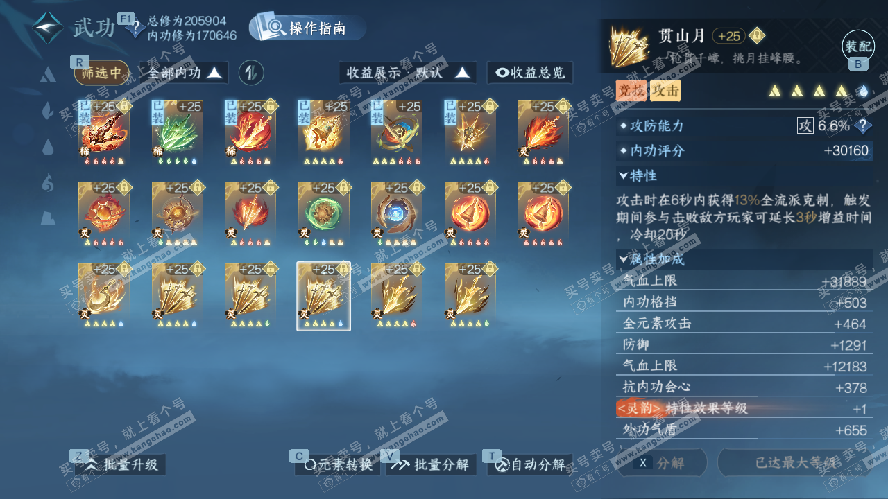 NSH327285逆水寒手游账号详情图53 NSH327285逆水寒手游账号详情图53