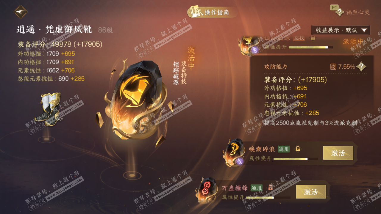 NSH327285逆水寒手游账号详情图66 NSH327285逆水寒手游账号详情图66