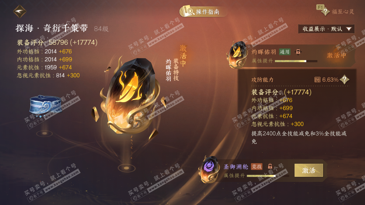 NSH327285逆水寒手游账号详情图63 NSH327285逆水寒手游账号详情图63