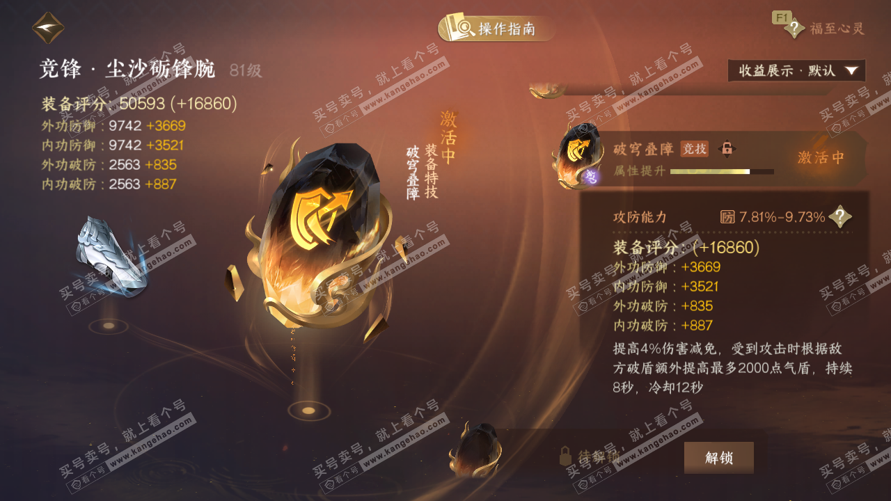 NSH327285逆水寒手游账号详情图61 NSH327285逆水寒手游账号详情图61