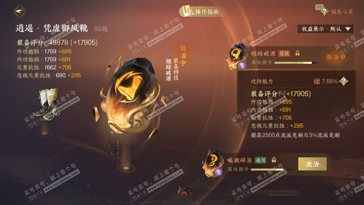 NSH327285逆水寒手游账号详情图65 NSH327285逆水寒手游账号详情图65