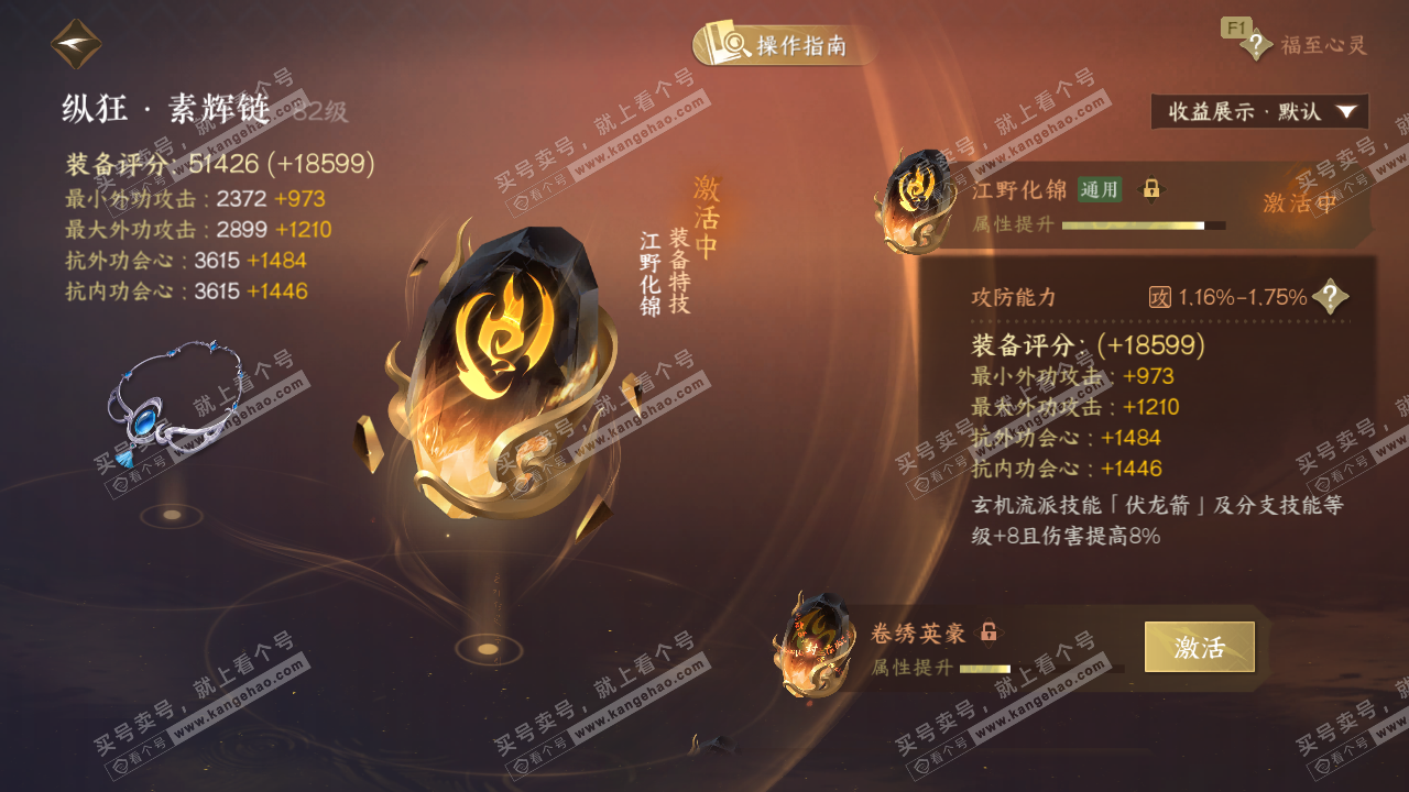 NSH327285逆水寒手游账号详情图67 NSH327285逆水寒手游账号详情图67