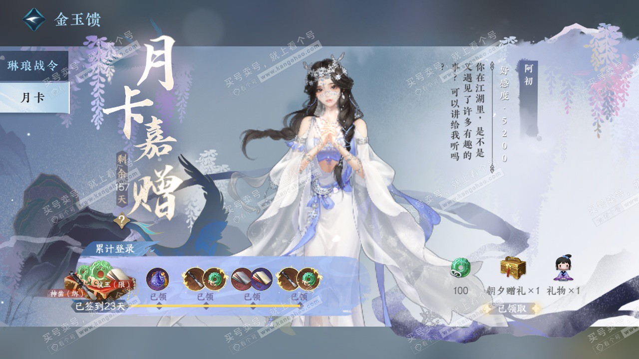 NSH327285逆水寒手游账号详情图71 NSH327285逆水寒手游账号详情图71