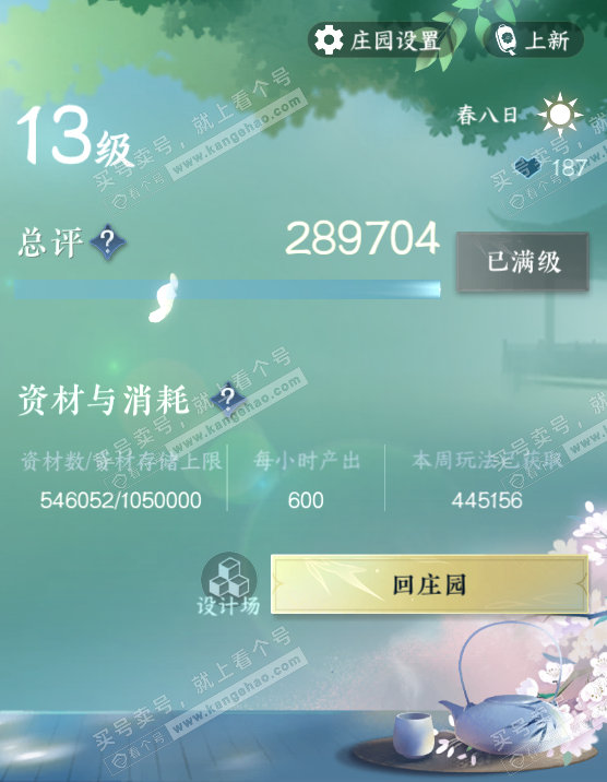 NSH327285逆水寒手游账号详情图69 NSH327285逆水寒手游账号详情图69