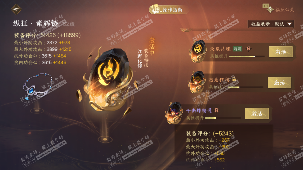 NSH327285逆水寒手游账号详情图68 NSH327285逆水寒手游账号详情图68