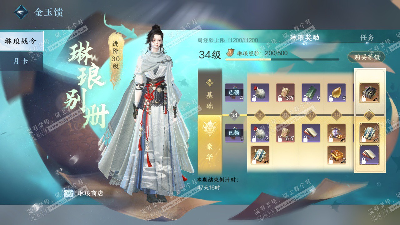 NSH327285逆水寒手游账号详情图70 NSH327285逆水寒手游账号详情图70