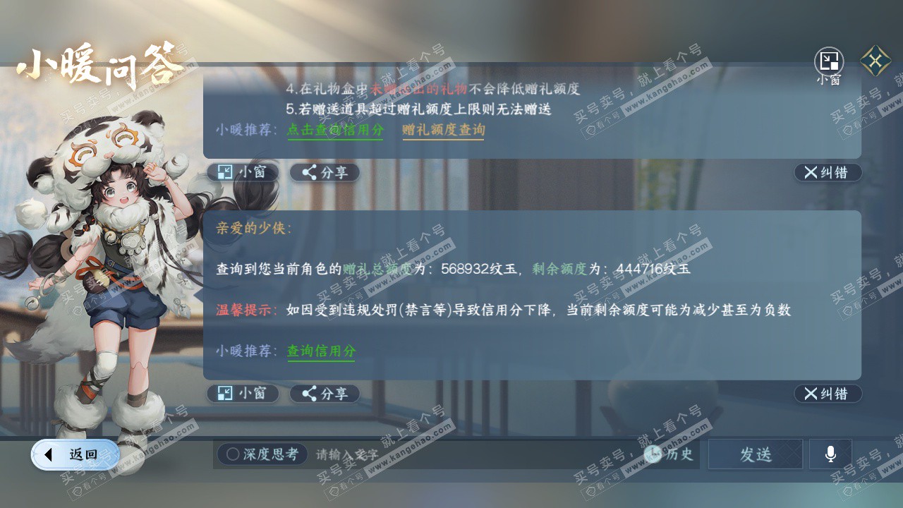 NSH327285逆水寒手游账号详情图75 NSH327285逆水寒手游账号详情图75